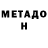 Метадон methadone Mrs_ktoto